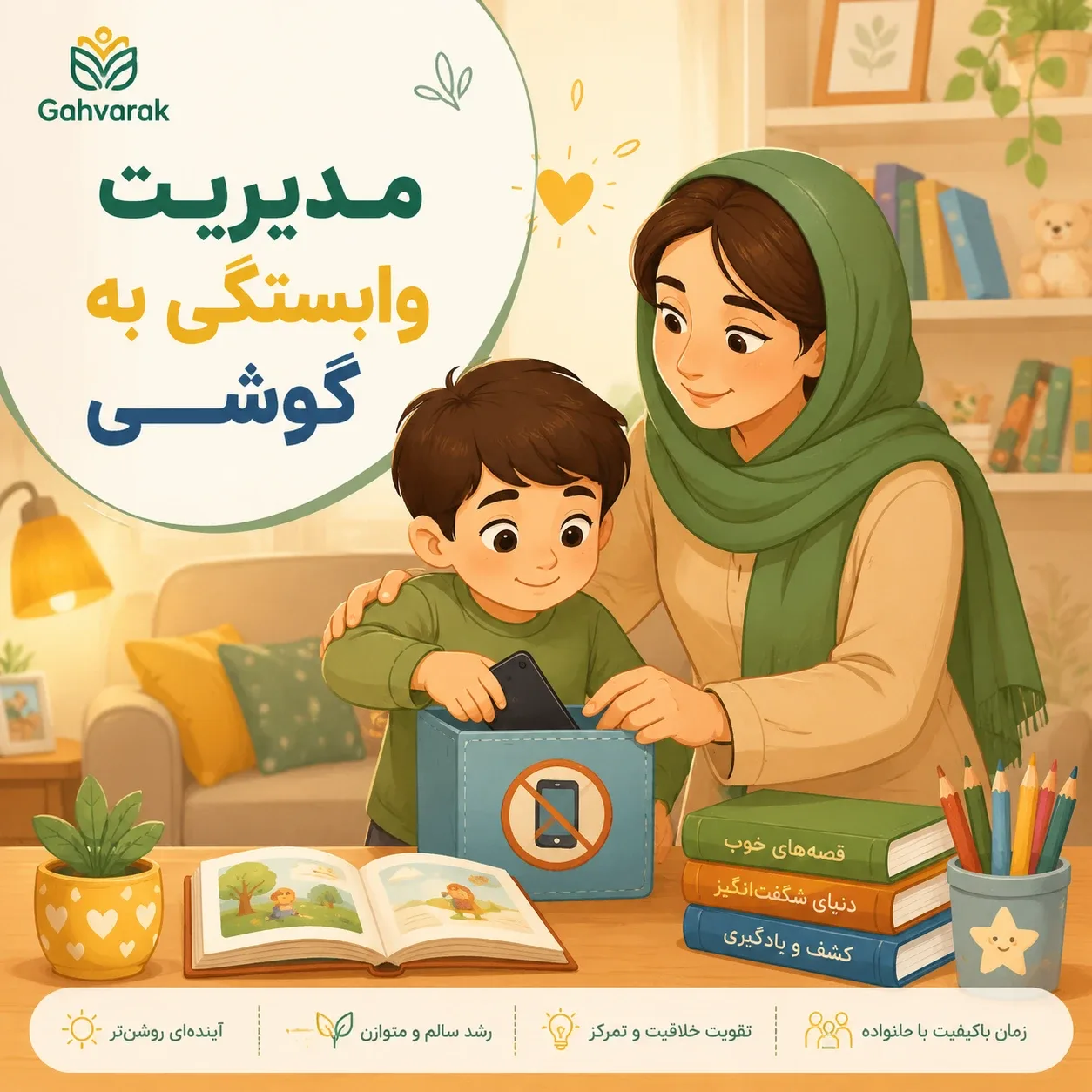 دوپامین و مهارت خودتنظیمی در کودکان؛ درمان لجبازی، اعتیاد به گوشی و بدغذایی